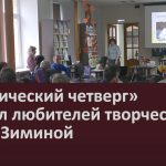 «Поэтический четверг» собрал любителей творчества Нины Зиминой.mp4_snapshot_00.01_[2022.10.11_09.43.45]