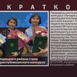 Три учителя Белорецкого района стали победителями республиканского конкурса.mp4_snapshot_00.01_[2022.10.11_09.38.47]