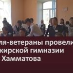 Учителя-ветераны провели уроки в Башкирской гимназии им. Я. Хамматова.mp4_snapshot_00.01_[2022.10.05_09.20.29]