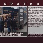 В Белорецком историко-краеведческом музее появился интерактивный киоск.mp4_snapshot_00.01_[2022.10.29_09.19.35]