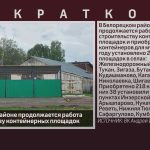 В Белорецком районе продолжается работа по строительству контейнерных площадок.mp4_snapshot_00.02_[2022.10.01_09.25.11]