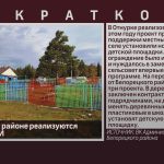 В Белорецком районе реализуются проекты ППМИ программы поддержки местных инициатив.mp4_snapshot_00.02_[2022.10.08_09.24.58]