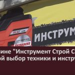 В магазине «Инструмент Строй Сервис» большой выбор техники и инструмента.mp4_snapshot_00.02_[2022.10.18_09.24.34]