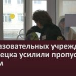 В образовательных учреждениях Белорецка усилили пропускной режим.mp4_snapshot_00.02_[2022.10.01_09.41.05]