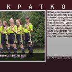 Золото белорецких лаптисток.mp4_snapshot_00.01_[2022.10.04_09.19.54]