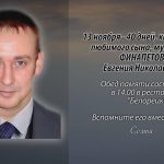 12 ноября Финапетов Евгений Николаевич.mp4_snapshot_00.18_[2022.11.12_10.03.45]