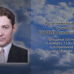 Скончался ВОРОБЬЁВ Геннадий Фёдорович