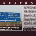 Белоречане доставили гуманитарную помощь в Луганскую область.mp4_snapshot_00.03_[2022.11.09_09.14.22]