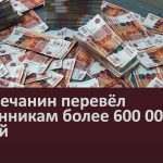 Белоречанин перевёл мошенникам более 600 000 рублей