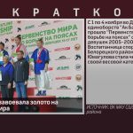 Белоречанка завоевала золото на первенстве мира.mp4_snapshot_00.02_[2022.11.05_09.15.30]
