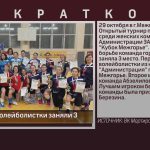 Белорецкие волейболистки заняли 3 место.mp4_snapshot_00.01_[2022.11.01_08.40.37]