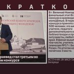 Белорецкий краевед стал третьим во Всероссийском конкурсе.mp4_snapshot_00.03_[2022.11.09_09.14.13]