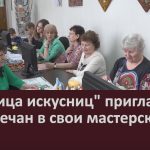 «Горница искусниц» приглашает белоречан в свои мастерские.mp4_snapshot_00.01_[2022.11.10_09.04.14]