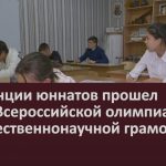 На станции юннатов прошел этап I Всероссийской олимпиады по естественнонаучной грамотности.mp4_snapshot_00.01_[2022.11.12_09.20.22]