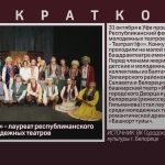 Народный башкирский театр «Иремель» стал лауреатом республиканского фестиваля молодежных театров