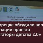 В Белорецке обсудили вопросы реализации проекта «Навигаторы детства 2.0».mp4_snapshot_00.02_[2022.11.30_09.16.29]