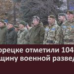 В Белорецке отметили 104-ую годовщину военной разведки.mp4_snapshot_00.02_[2022.11.08_09.20.53]