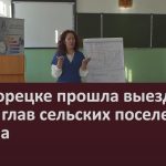 В Белорецке прошла выездная учёба глав сельских поселений района.mp4_snapshot_00.03_[2022.11.26_09.46.30]