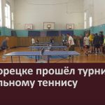 В Белорецке прошёл турнир по настольному теннису.mp4_snapshot_00.02_[2022.11.23_08.58.25]