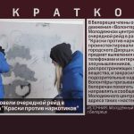 В Белорецке провели очередной рейд в рамках проекта «Краски против наркотиков»
