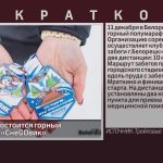В Белорецке состоится горный полумарафон «СнеGOвик».mp4_snapshot_00.01_[2022.11.15_09.08.38]