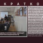 В Белорецке в трудовых коллективах проводят лекции по профилактике мошенничеств.mp4_snapshot_00.01_[2022.11.26_09.25.18]