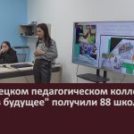 В Белорецком педагогическом колледже «билет в будущее» получили 88 школьников.mp4_snapshot_00.02_[2022.11.03_09.26.18]
