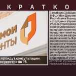 В офисах МФЦ пройдут консультации Управления Росреестра по Республике Башкортостан.mp4_snapshot_00.01_[2022.11.01_08.55.55]