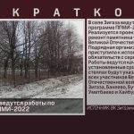 В селе Зигаза ведутся работы по программе ППМИ-2022.mp4_snapshot_00.02_[2022.11.09_09.14.30]