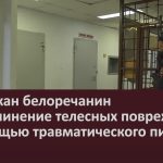 Задержан белоречанин за причинение телесных повреждений с помощью травматического пистолета.mp4_snapshot_00.02_[2022.11.23_08.59.41]