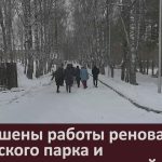 Завершены работы реновации городского парка и прилегающих территорий.mp4_snapshot_00.01_[2022.11.19_09.35.54]