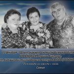 Памяти ГОРЮНОВЫХ Марии и Виктора, БАСОВОЙ (ГОРЮНОВОЙ) Любови