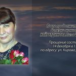 Скончалась  ХАЙРЕТДИНОВА Лиза Фауризовна