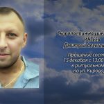 Скоропостижно ушёл из жизни ИНТЕЕВ Дмитрий Александрович