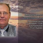 Скорпопостижнео скончался ХЛЫНОВ Алексей Александрович
