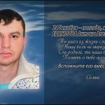 Памяти ЕРМИЛОВА Антона Александровича