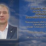 Памяти ГАЛИНОВА Александра Владимировича