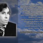 Выражаем сердечную благодарность разделившим боль утраты КАМИЛЯНОВА Альтафа Агзамовича