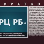 Белоречане получат квитанции с расчётом за услуги «Отопление» и «Горячее водоснабжение».mp4_snapshot_00.01_[2022.12.24_09.46.16]