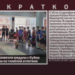 Белоречане привезли медали с Кубка Башкортостана по тяжёлой атлетике