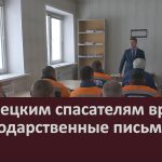 Белорецким спасателям вручили «Благодарственные письма».mp4_snapshot_00.02_[2022.12.28_09.14.50]