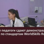 Будущие педагоги сдают демонстрационный экзамен по стандартам WorldSkills Russia.mp4_snapshot_00.02_[2022.12.17_09.26.30]