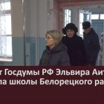 Депутат Госдумы РФ Эльвира Аиткулова посетила школы Белорецкого района.mp4_snapshot_00.02_[2022.12.27_09.41.37]