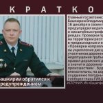 Глава ГИБДД Башкирии обратился к водителям с предупреждением.mp4_snapshot_00.01_[2022.12.17_09.18.42]