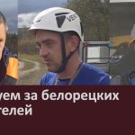 Голосуем за белорецких спасателей.mp4_snapshot_00.02_[2022.12.03_10.25.41]