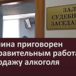 Мужчина приговорен к исправительным работам за продажу алкоголя.mp4_snapshot_00.01_[2022.12.24_09.55.01]