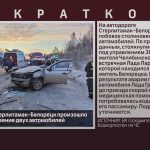На автодороге Стерлитамак-Белорецк произошло лобовое столкновение двух автомобилей.mp4_snapshot_00.01_[2022.12.01_19.30.16]