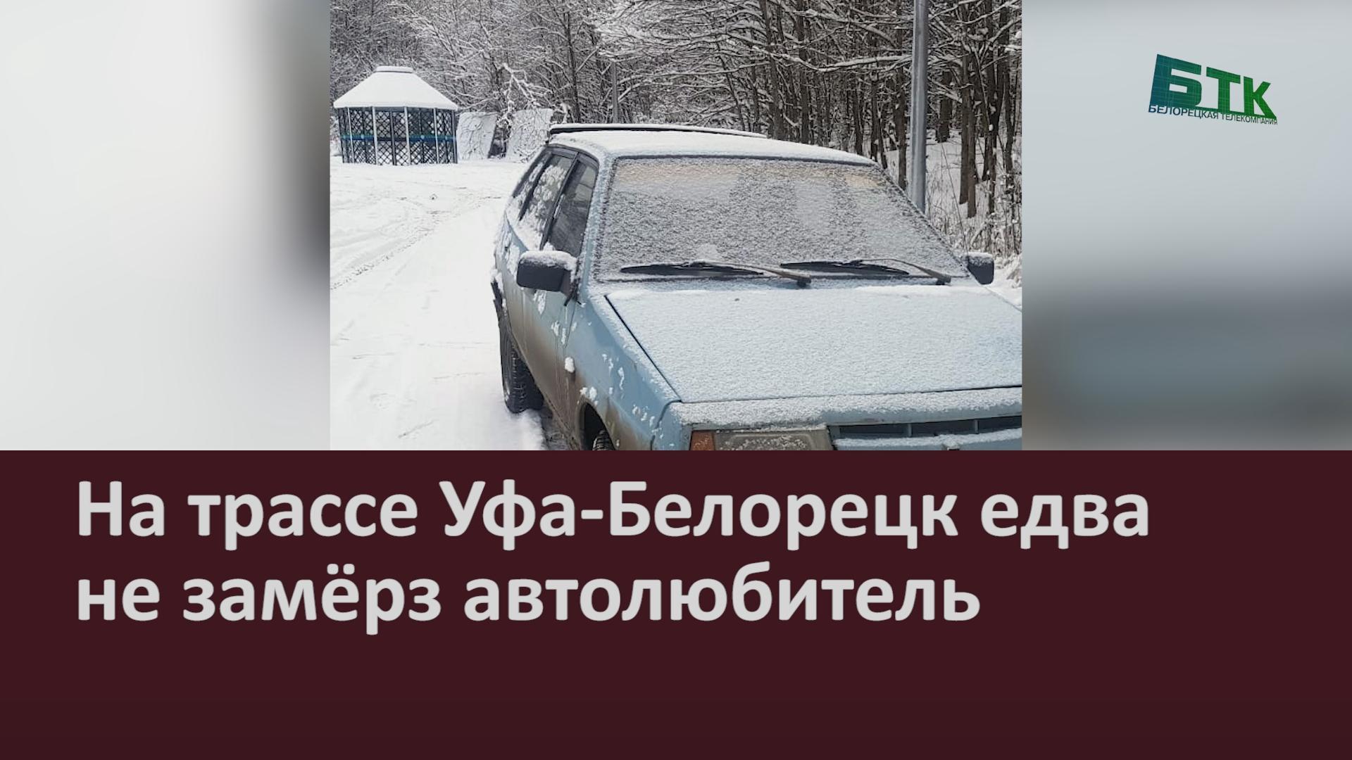 Новости Белорецка