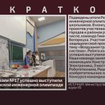 Ребята из Гимназии №17 успешно выступили на Республиканской инженерной олимпиаде.mp4_snapshot_00.01_[2022.12.15_09.03.07]