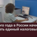 С нового года в России начнет работать единый налоговый счет.mp4_snapshot_00.02_[2022.12.28_09.11.52]